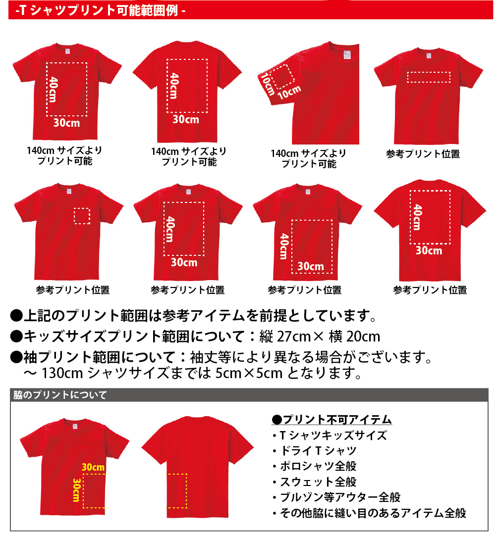 販売 tシャツ プリント 広範囲