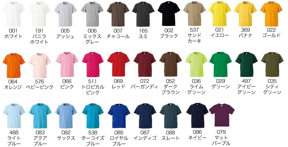 5942Tシャツカラー一覧