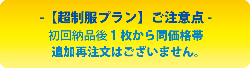 ご注意点