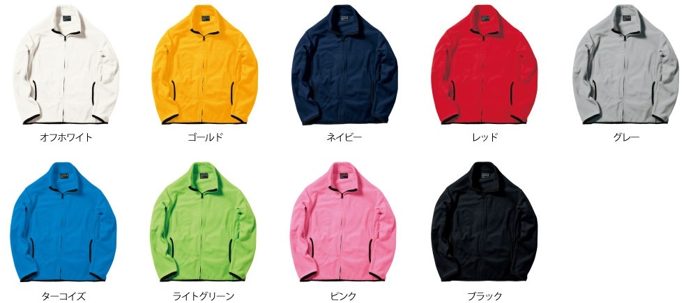 フリースカラー一覧